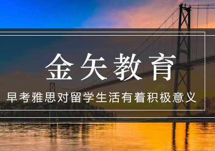 雅思备考黄金期解析：助力加拿大留学的关键策略