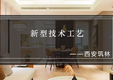 西安筑林建筑工程技术深度解析