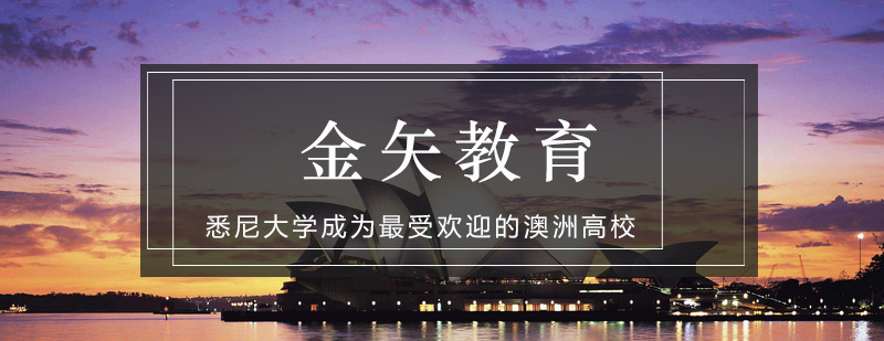 悉尼大学校园景观