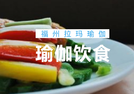 瑜伽饮食健康指南：八大核心要点解析