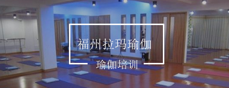 拉玛瑜伽教学环境
