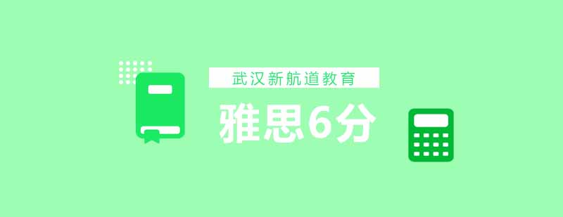 雅思6分班课堂实景