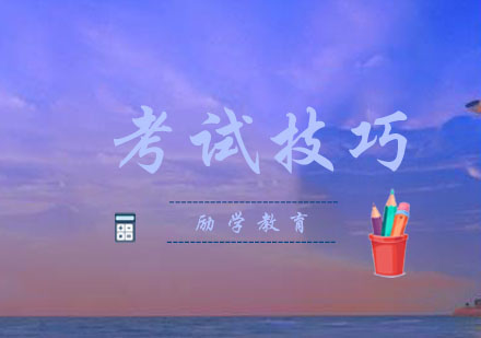 中考考场十大黄金法则解析