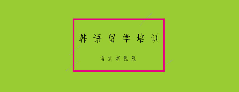 韩语课堂实景