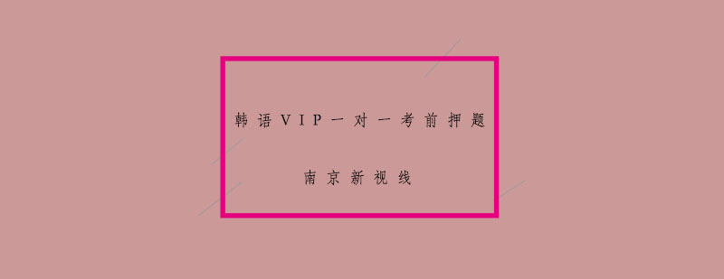 韩语教学资料展示