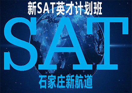 SAT英才计划班