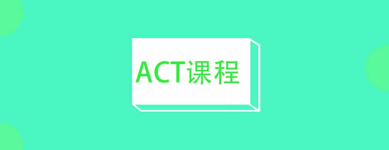 ACT精品班课堂实景