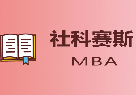 MBA联考真题在手，你要怎么用？