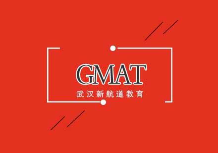 武汉新航道GMAT精品强化10人班