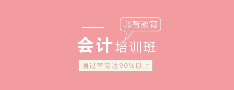 会计培训