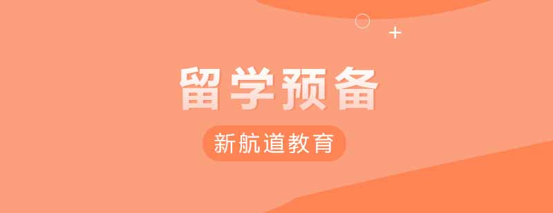 新航道四级培训课堂