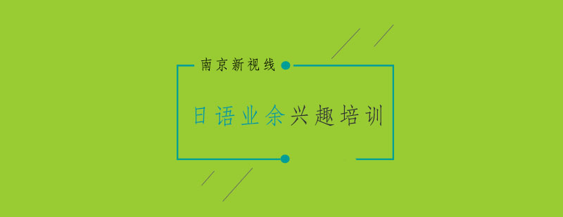 日语课堂实景