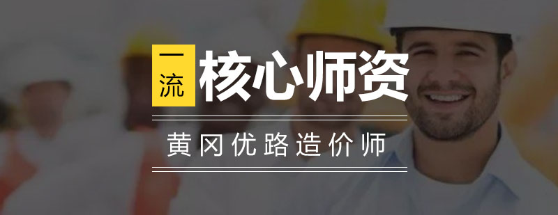 造价工程师课程体系
