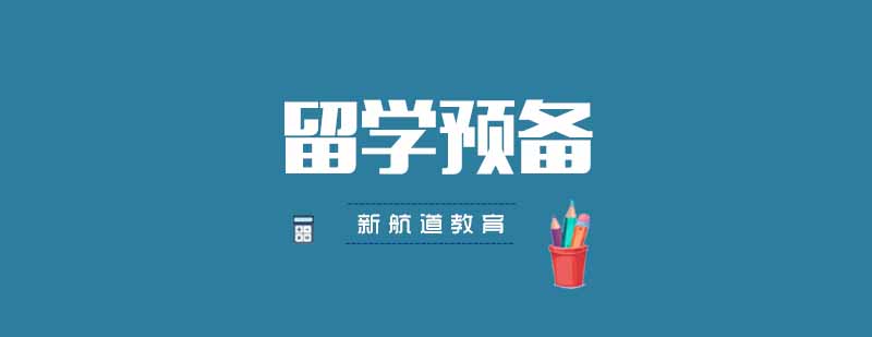 武汉留学英语封闭培训