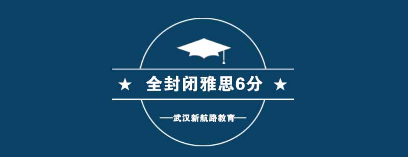雅思封闭培训环境