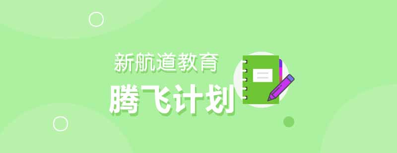 美国名校申请课程
