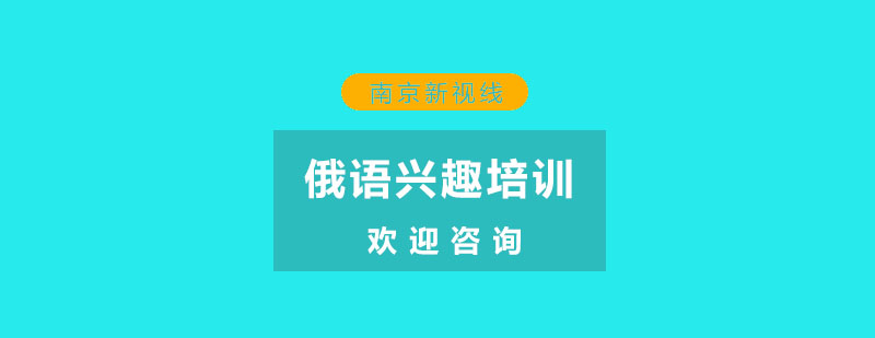 俄语课堂实景