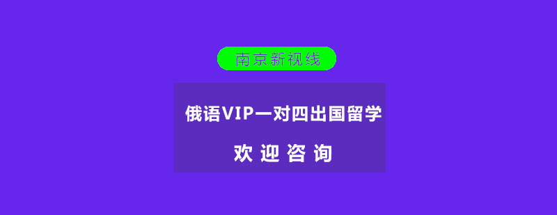 小班俄语教学实景