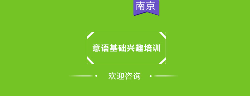 意语基础课程教学场景