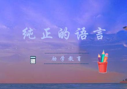 郑州励学语文能力培养全解析
