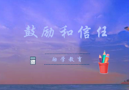 郑州励学教育解析家长考前沟通技巧