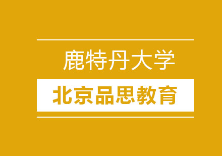 鹿特丹大学