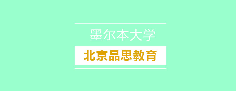 墨尔本大学主校区景观