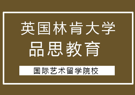 英国林肯大学