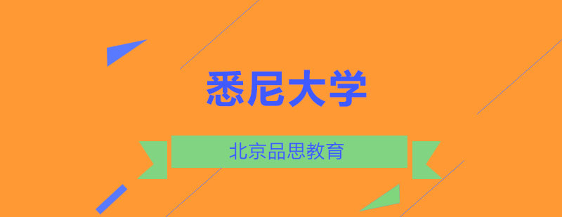 悉尼大学主校区全景