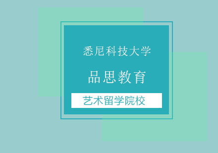 悉尼科技大学