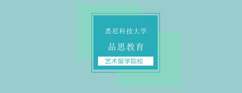悉尼科技大学主教学楼