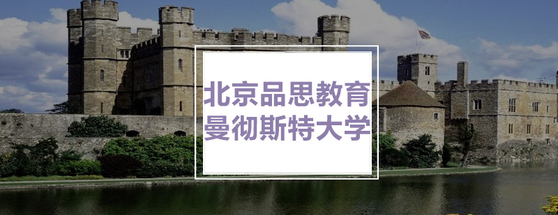 曼彻斯特大学主教学楼