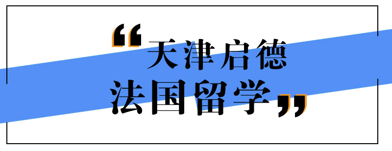 法国大学城实景