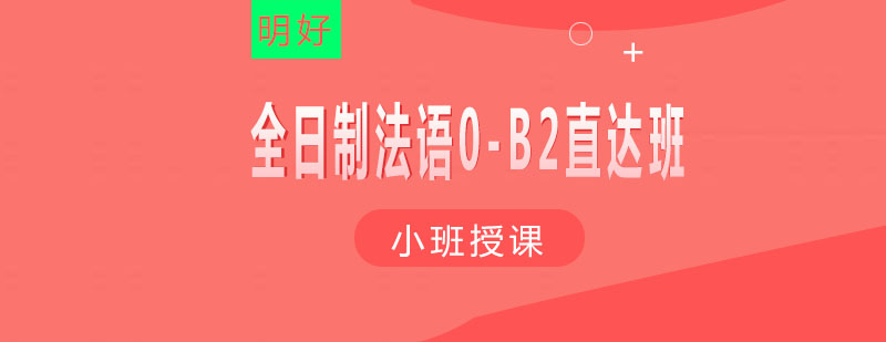 法语课堂实景