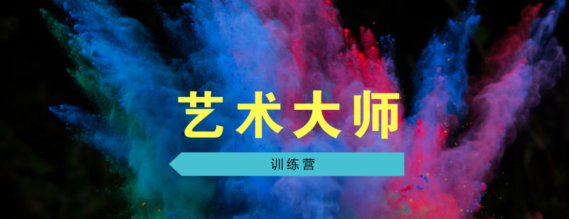 艺术大师课程教学场景