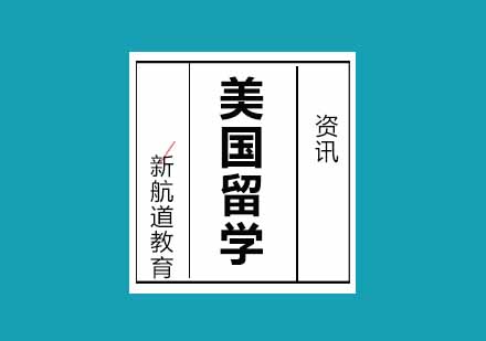 美国留学考试全解析及备考指南