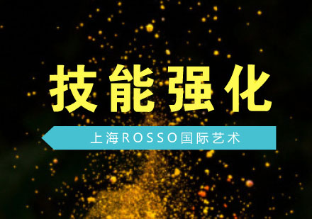 上海必备技能强化培训课程