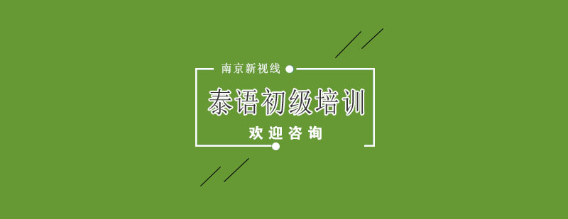 泰语课堂实景