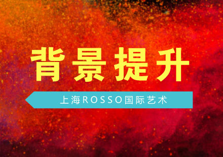 上海名校背景提升培训课程