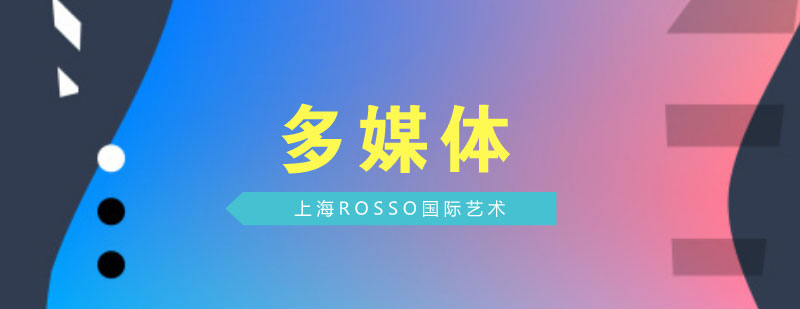 多媒體設(shè)計(jì)教學(xué)場(chǎng)景