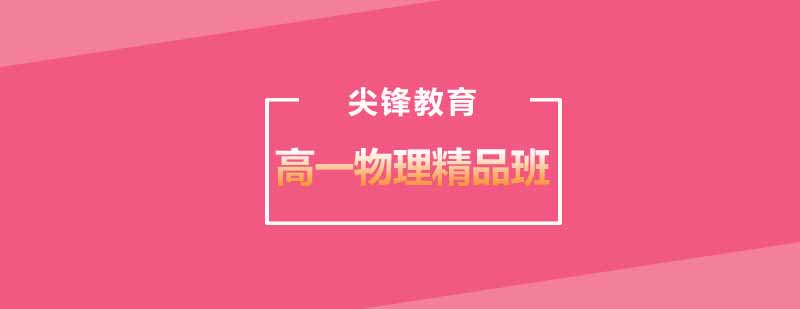 物理特训课程体系