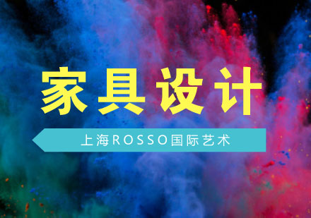 上海艺术留学热门专业推荐：家具设计