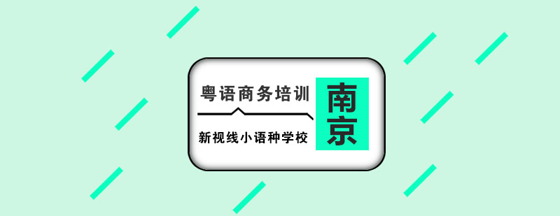 商务人士学习粤语场景