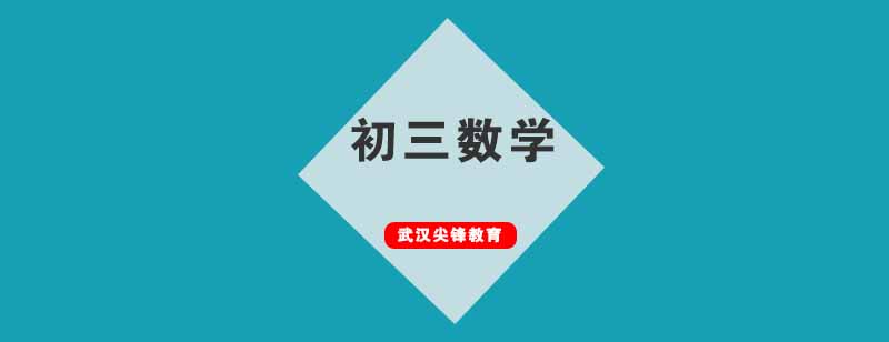 数学培训课堂