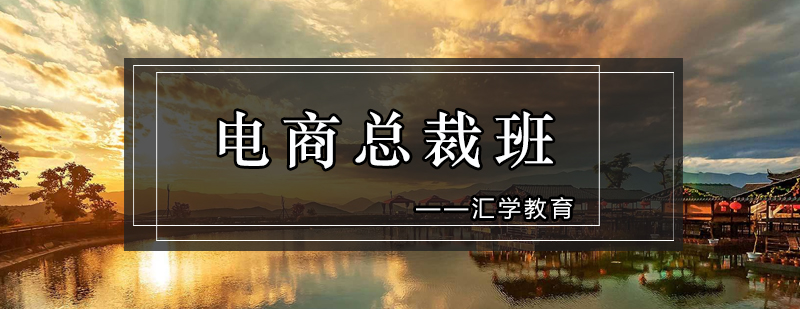电商运营课程