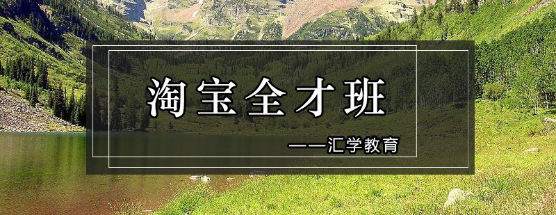 电商运营课程实拍