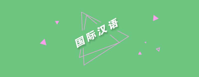 国际汉语教学实景
