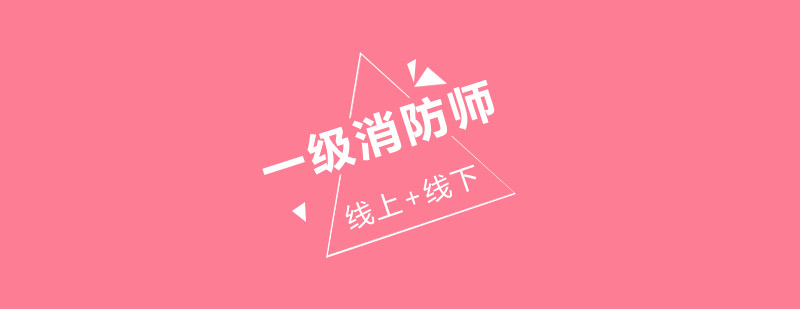 消防工程师实操教学