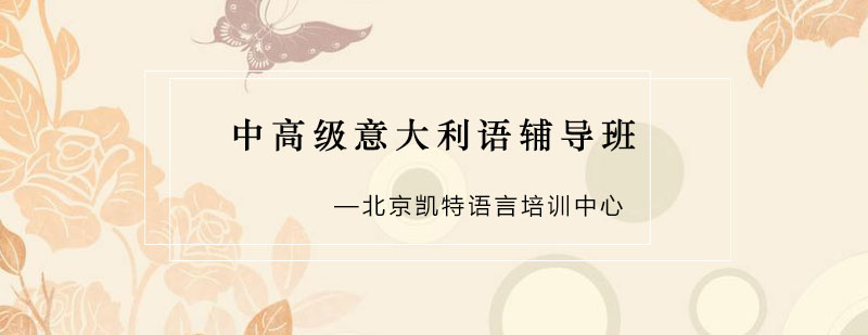 意大利语教学场景