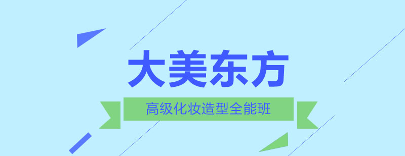 专业化妆教学现场
